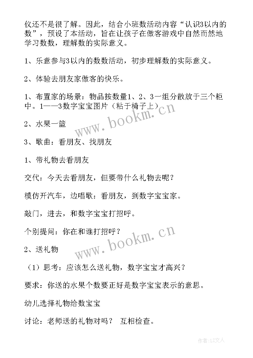 2023年幼儿园社会领域教案好朋友 幼儿园社会活动教案(模板6篇)