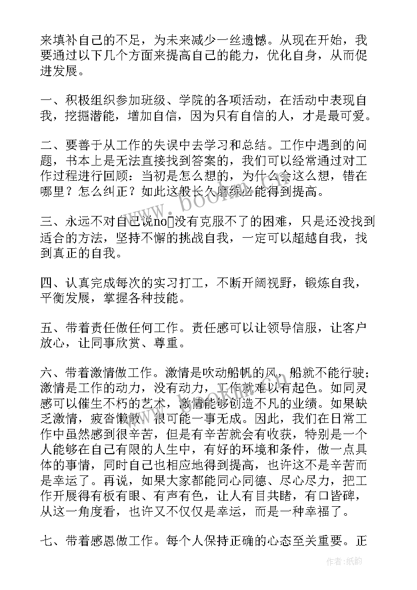 沟通能力提升计划书(大全5篇)