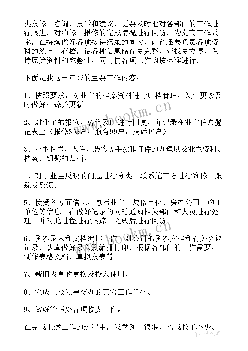 最新学校的客服 电话客服主管年度工作总结(优秀5篇)