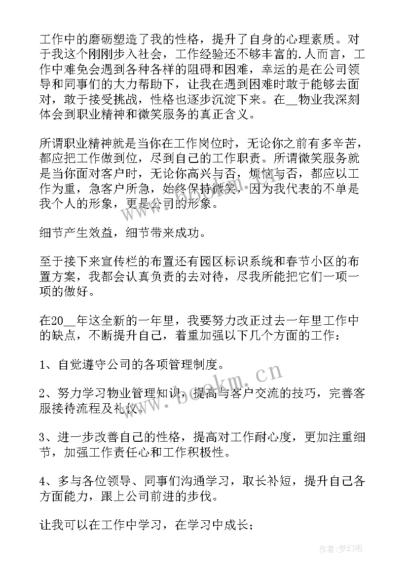 最新学校的客服 电话客服主管年度工作总结(优秀5篇)