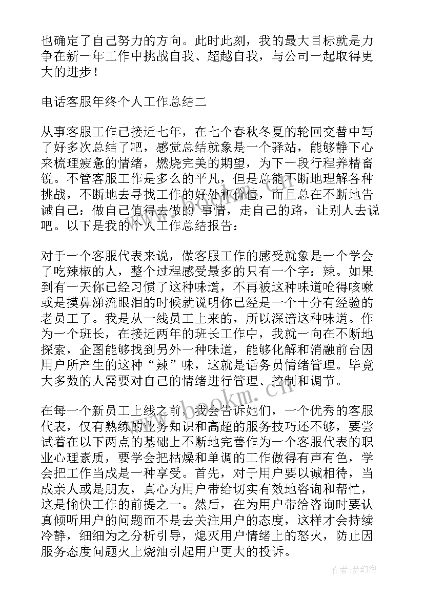 最新学校的客服 电话客服主管年度工作总结(优秀5篇)