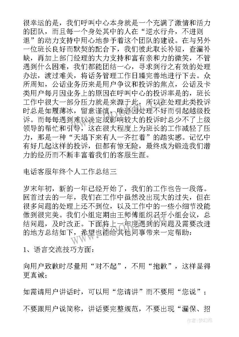 最新学校的客服 电话客服主管年度工作总结(优秀5篇)