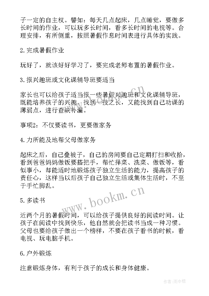 最新小学生暑假健身计划手抄报 小学生暑假计划表(优秀6篇)