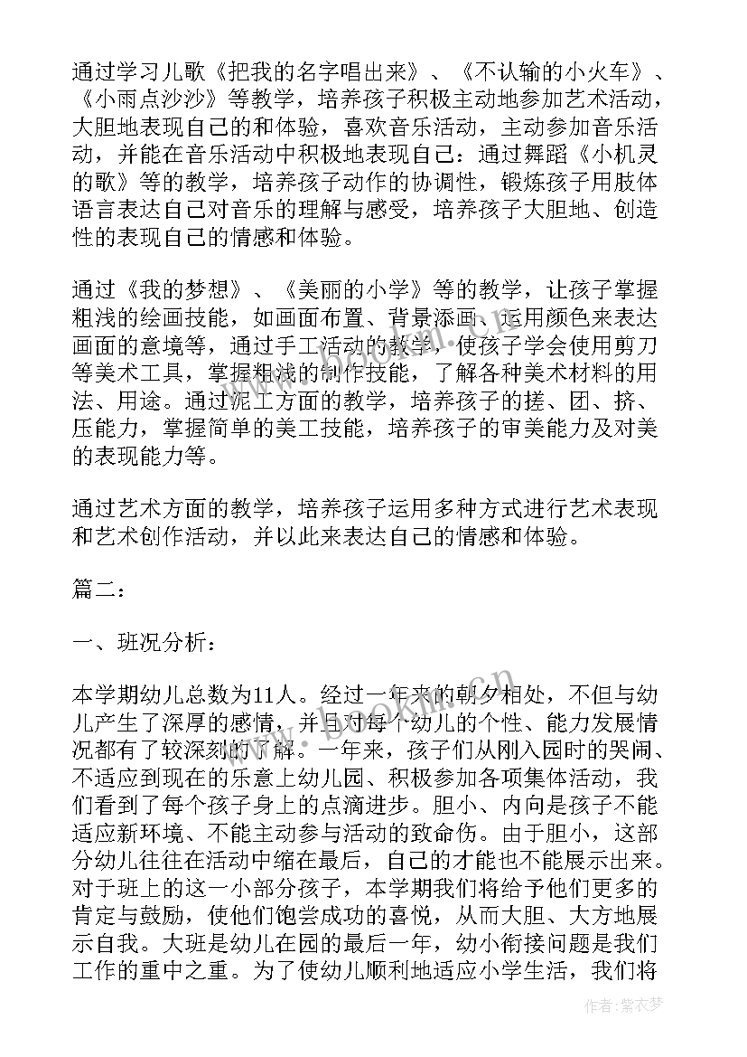 幼儿园教学计划小班 幼儿园大班教学计划(通用5篇)