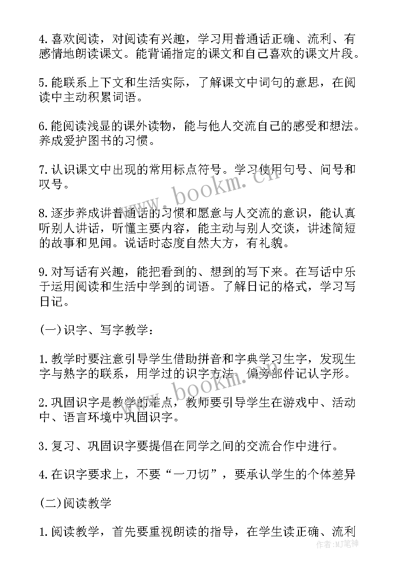 北师大版二年级英语教案 北师大版二年级语文的教学计划(实用8篇)