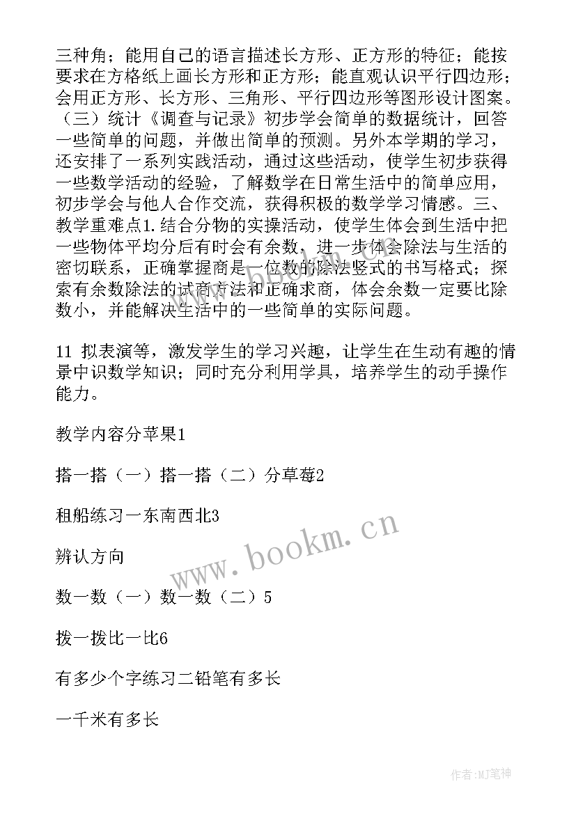 北师大版二年级英语教案 北师大版二年级语文的教学计划(实用8篇)