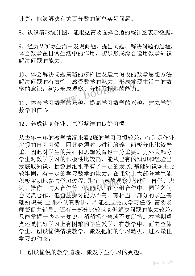 2023年六年级数学工作总结(优质6篇)