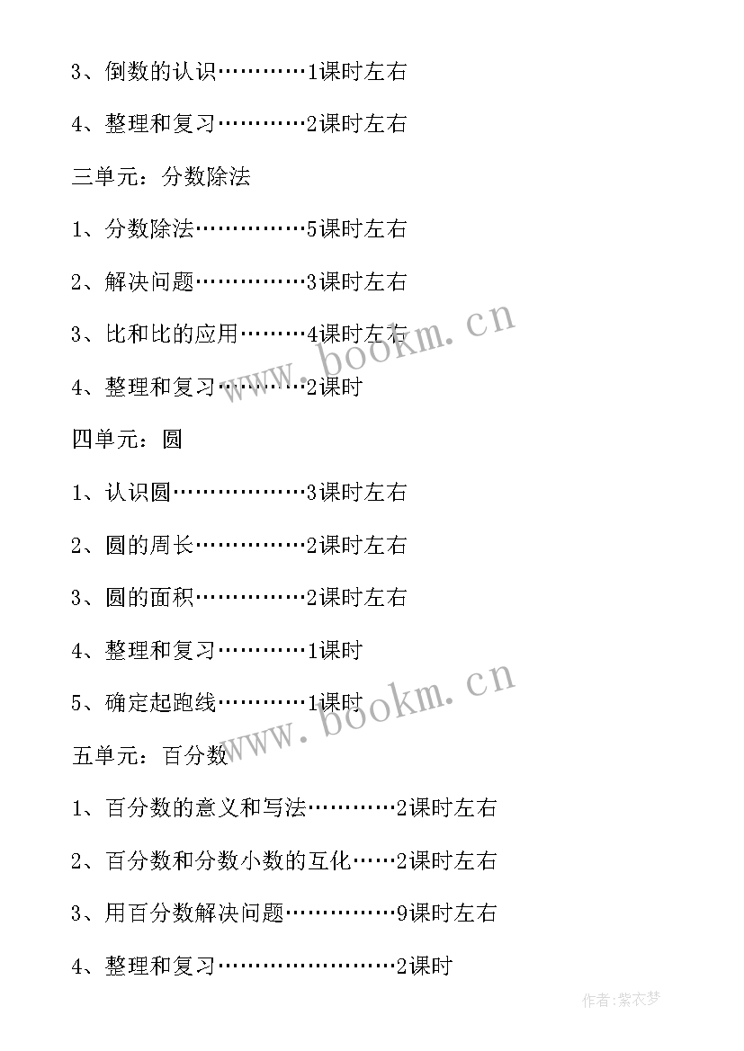 2023年六年级数学工作总结(优质6篇)