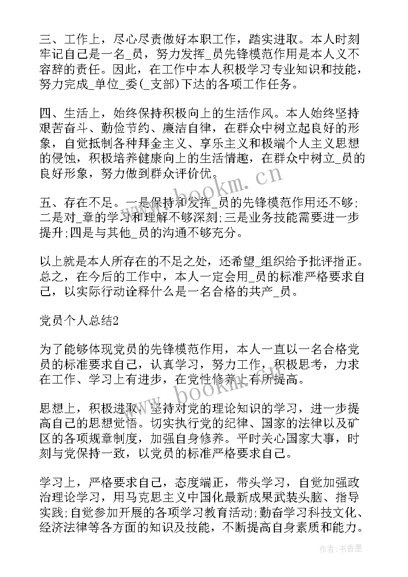 最新学生党员个人年度工作总结 党员年度个人总结(通用8篇)