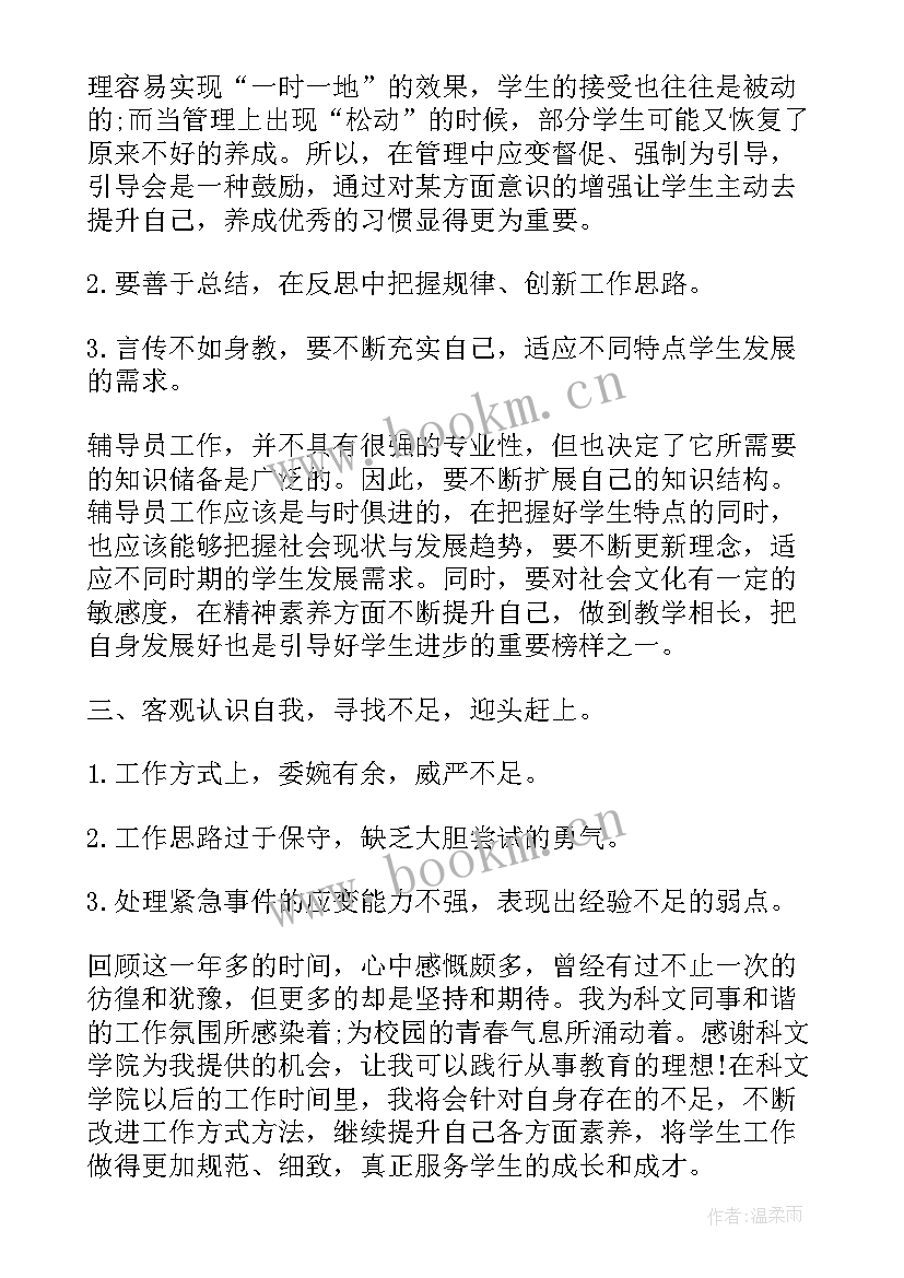 2023年总辅导员少先队工作自查报告(大全5篇)