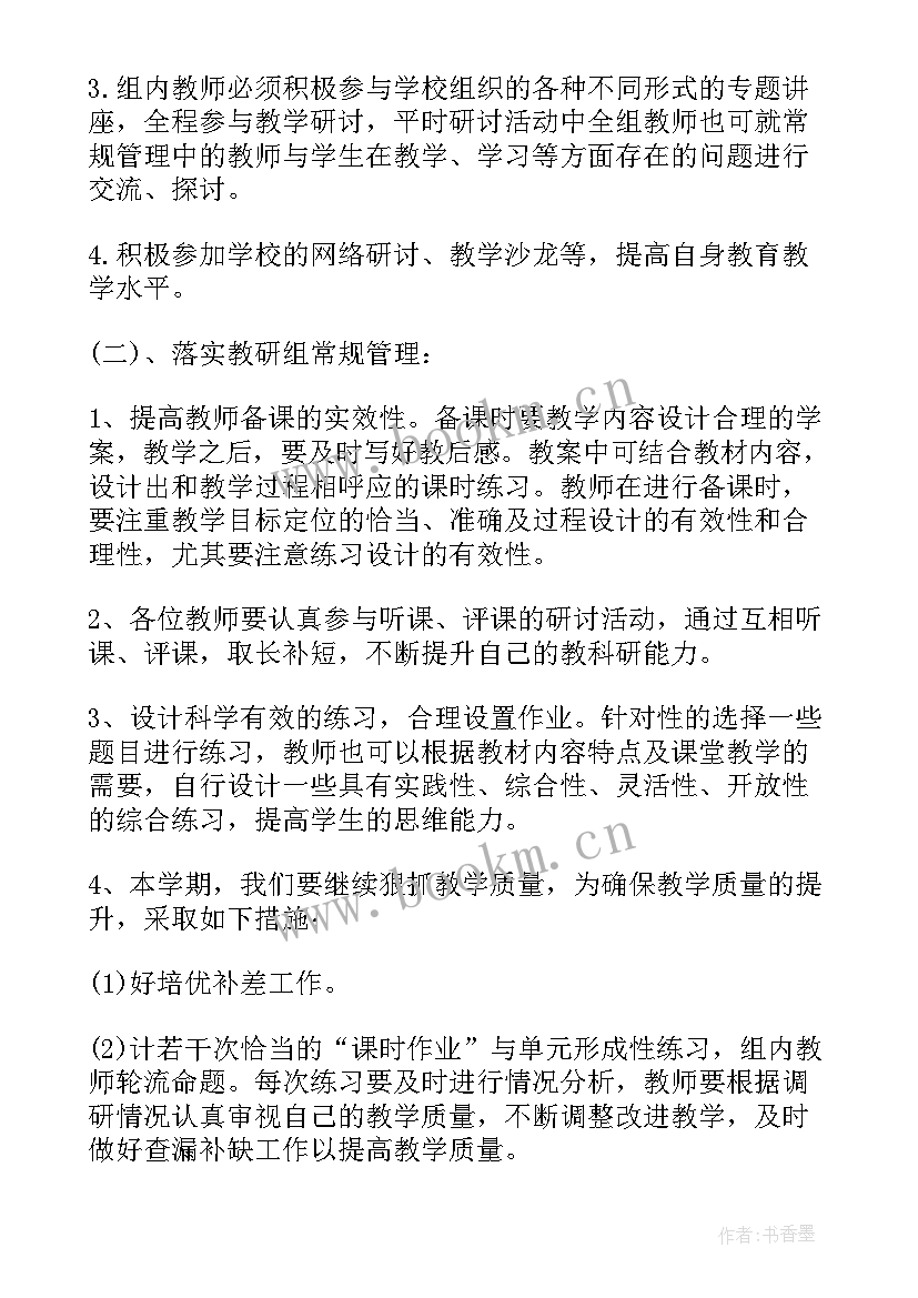 小学二年级数学教研组计划与总结(模板6篇)