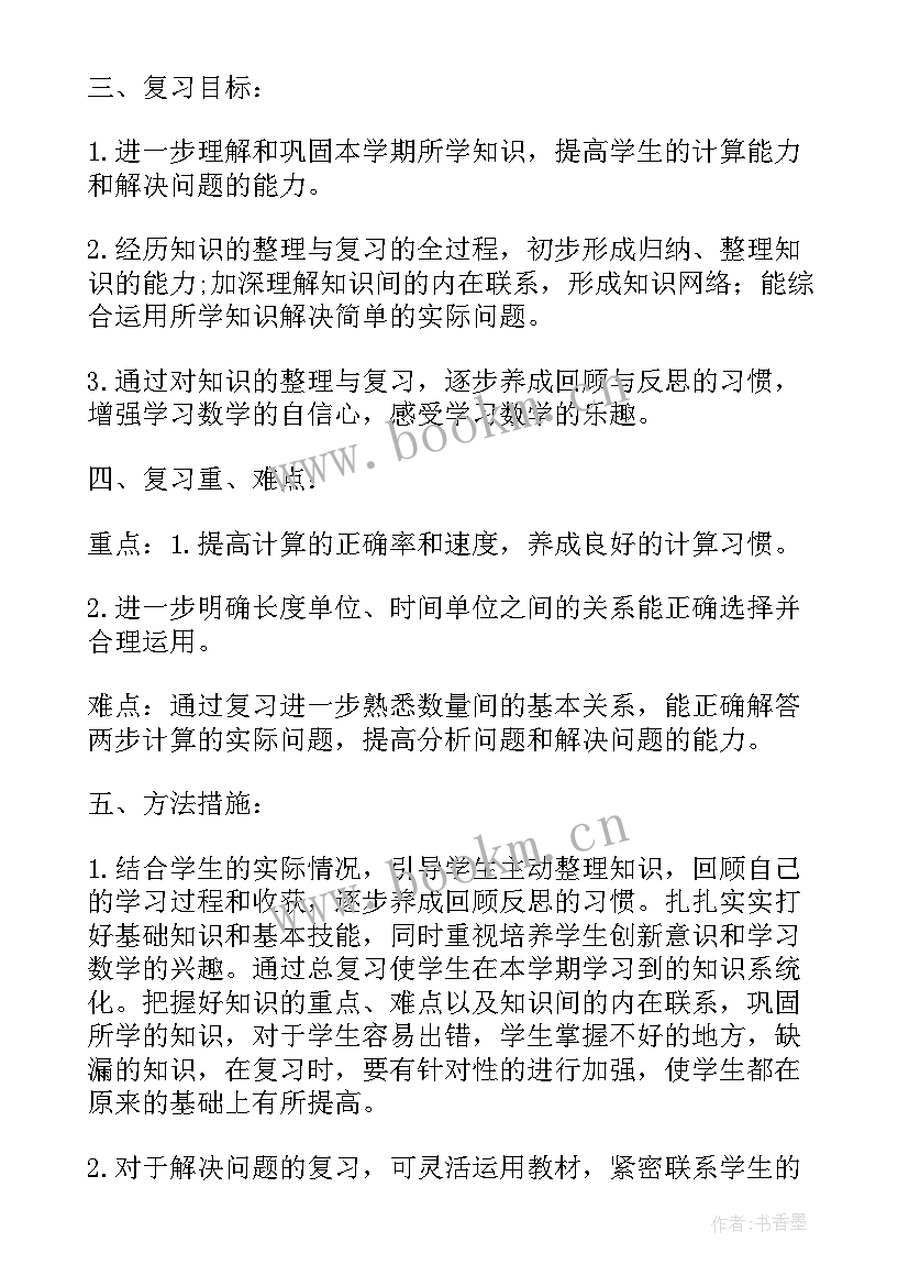 小学二年级数学教研组计划与总结(模板6篇)