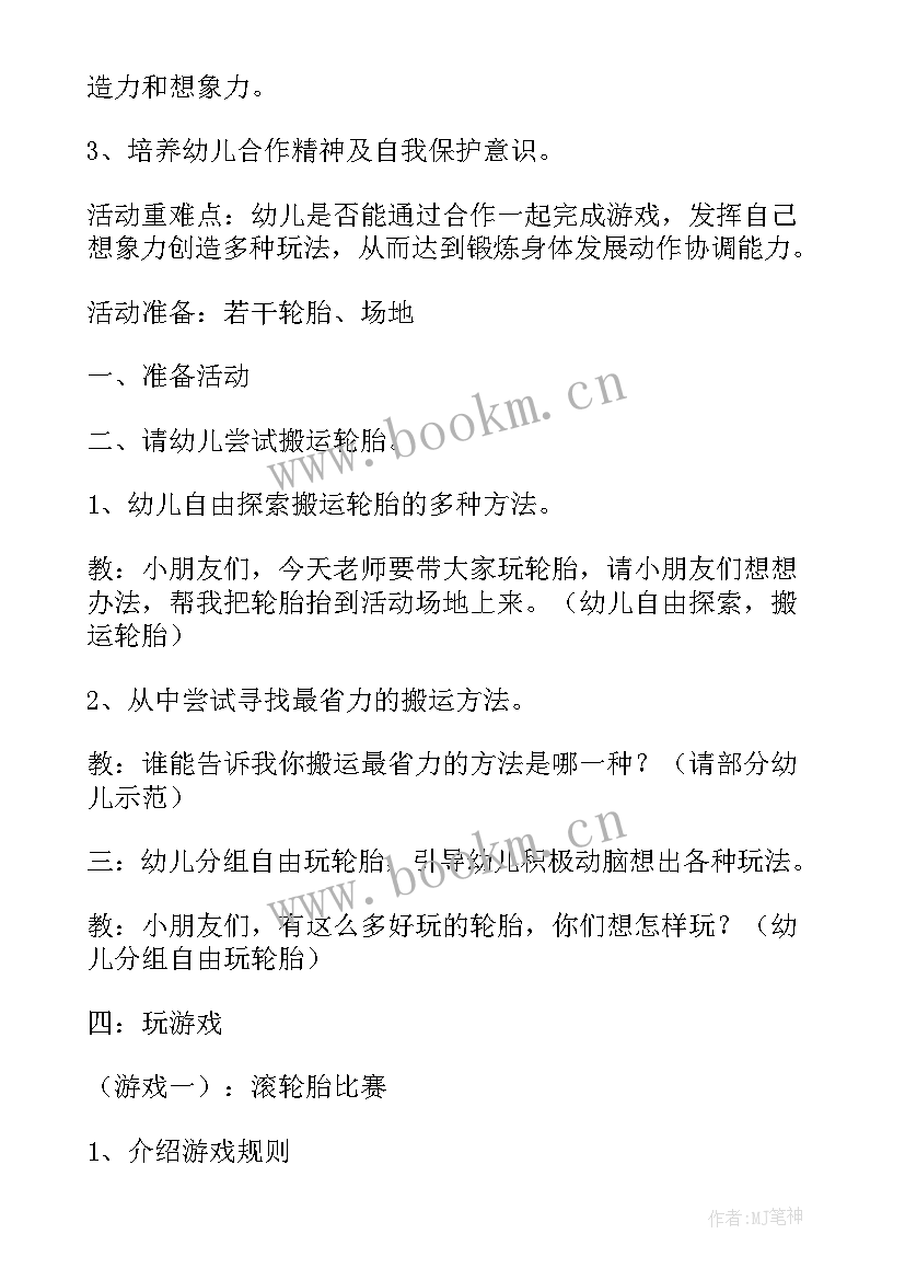 最新中班户外活动教案个 幼儿中班户外活动教案(实用10篇)