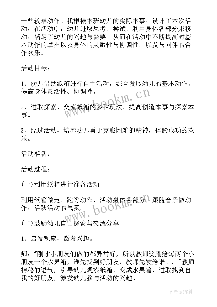 最新中班户外活动教案个 幼儿中班户外活动教案(实用10篇)