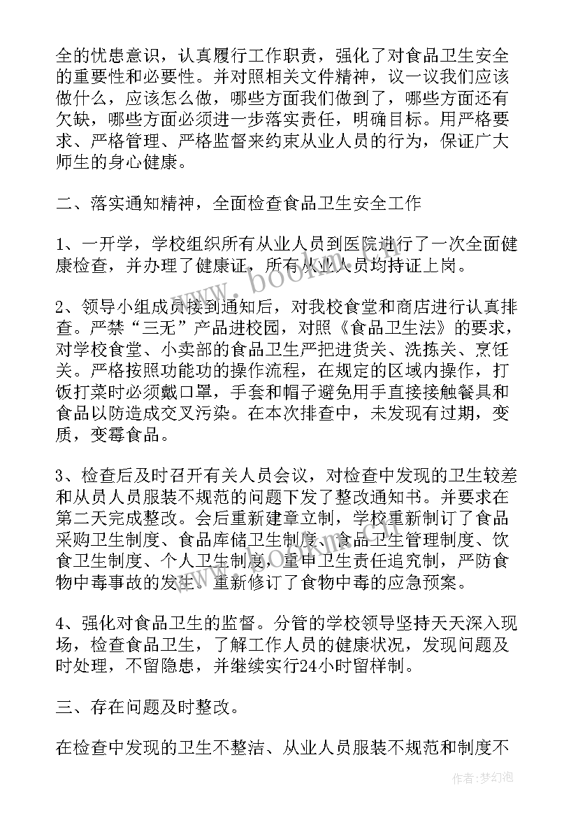 2023年乡镇食品安全工作自查报告 食品安全自查报告(汇总9篇)