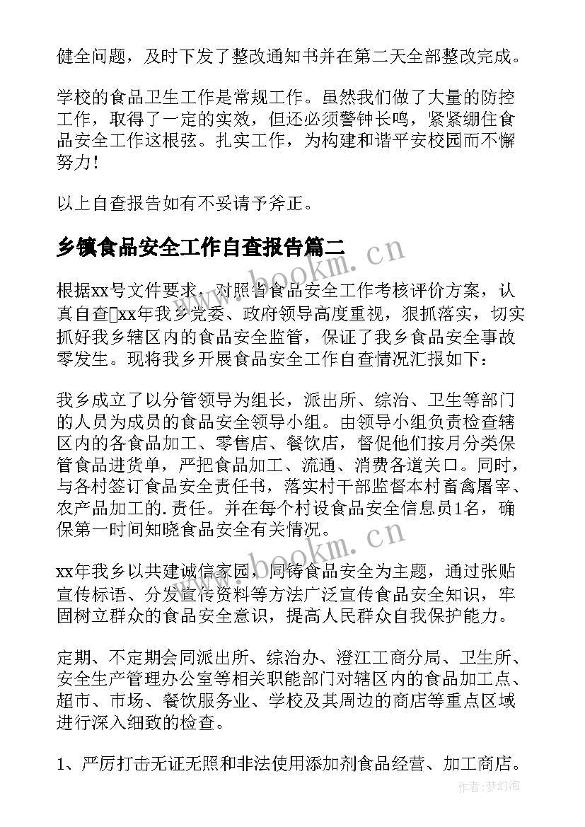 2023年乡镇食品安全工作自查报告 食品安全自查报告(汇总9篇)