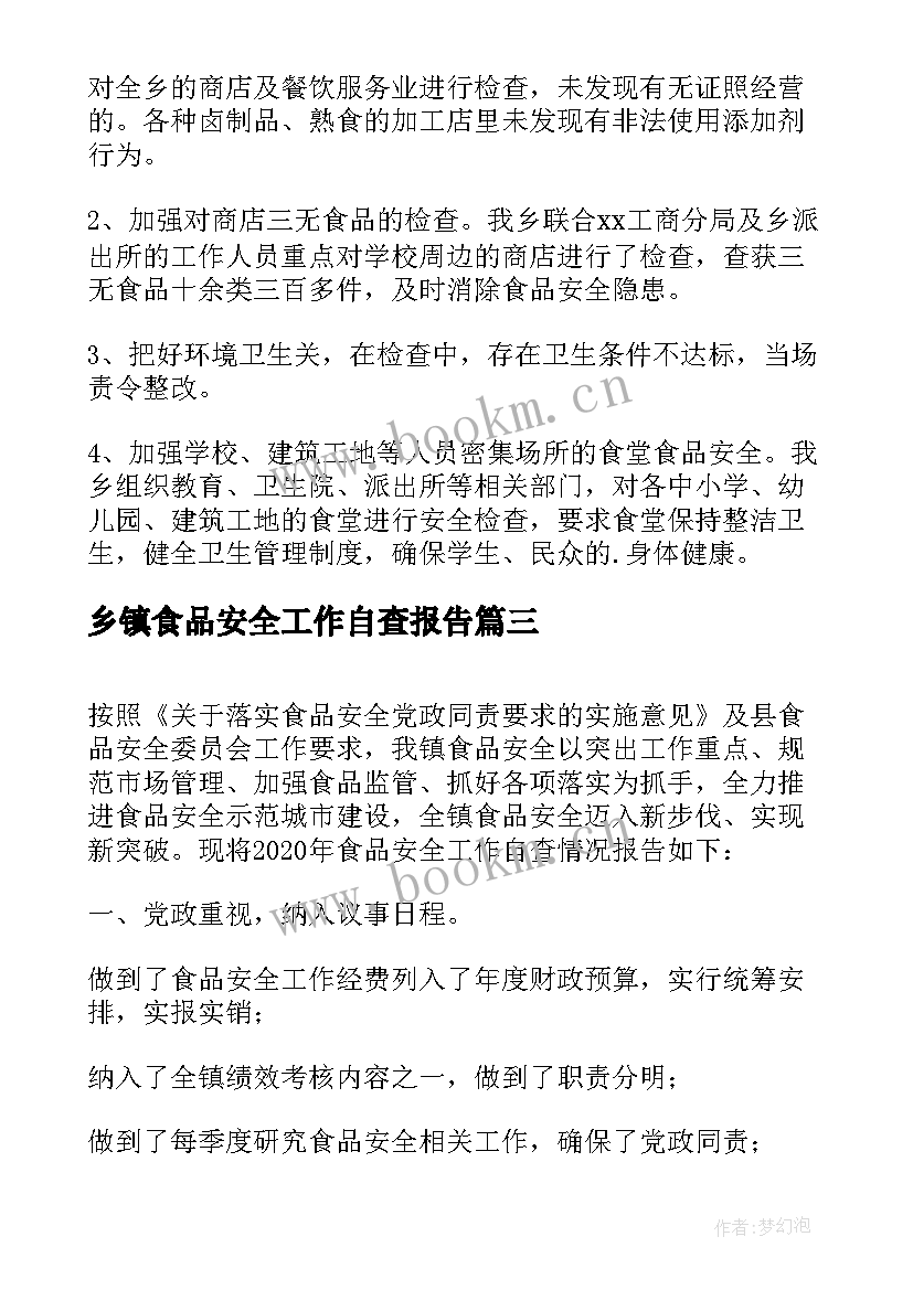 2023年乡镇食品安全工作自查报告 食品安全自查报告(汇总9篇)