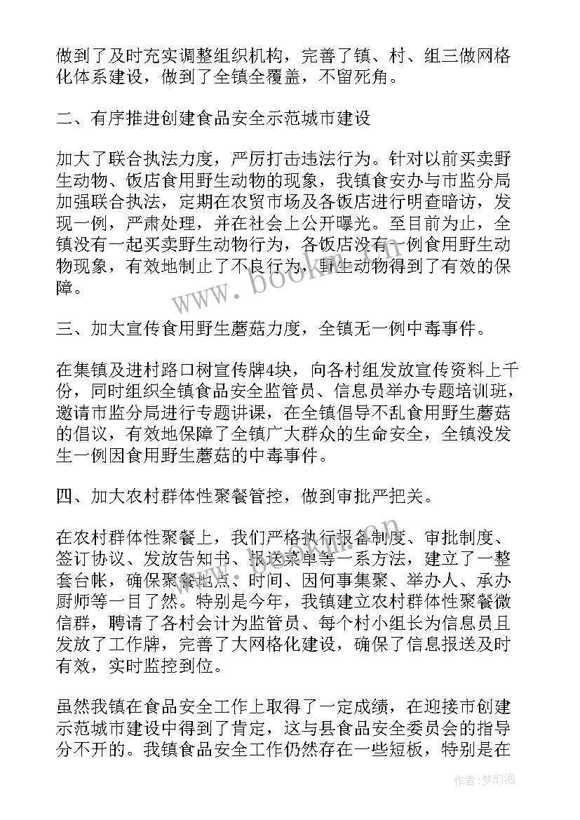 2023年乡镇食品安全工作自查报告 食品安全自查报告(汇总9篇)