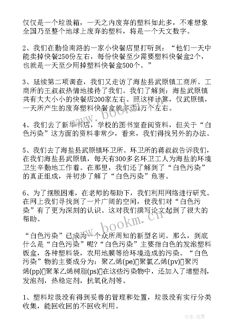 最新环境问题调查报告四年级(优秀5篇)