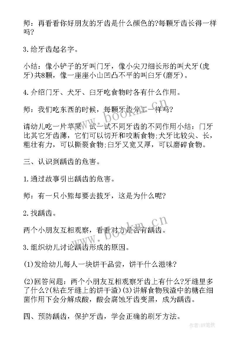 2023年幼儿园中班健康教案(通用5篇)