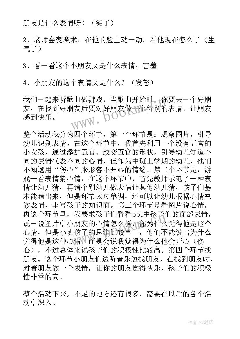 2023年幼儿园中班健康教案(通用5篇)