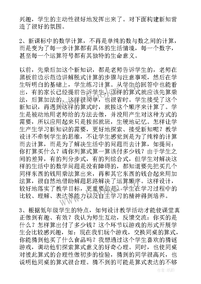 2023年小熊过泥路教学反思(大全8篇)