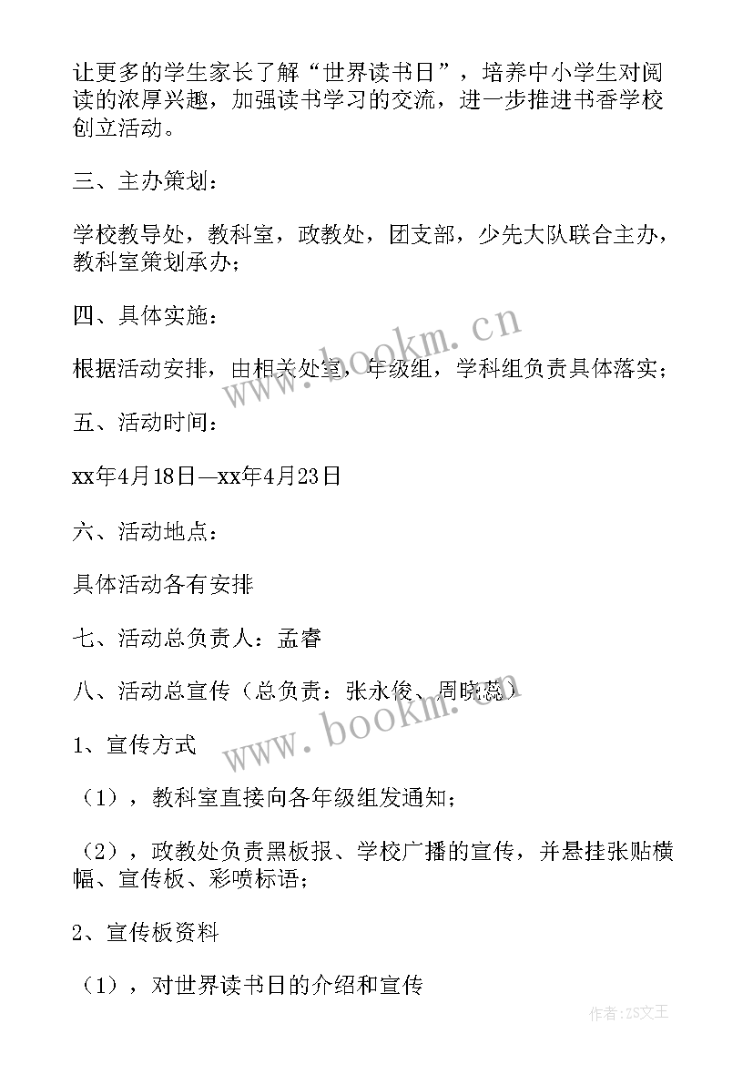 图书馆世界读书日活动方案 世界读书日活动方案(模板5篇)