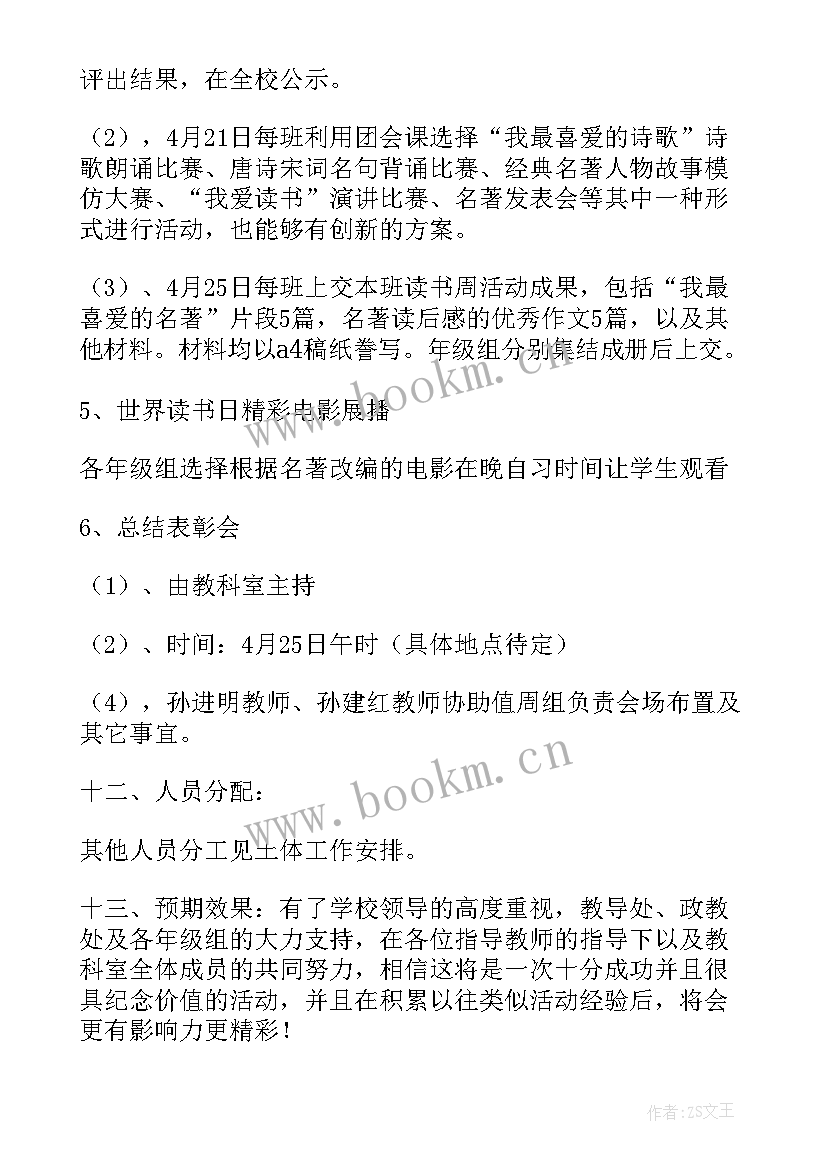 图书馆世界读书日活动方案 世界读书日活动方案(模板5篇)