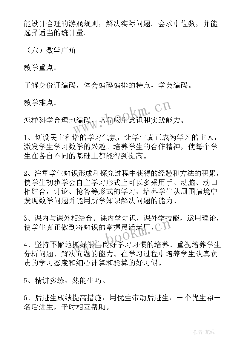 五年级下学期数学教学计划人教版 五年级数学教学计划(优秀10篇)