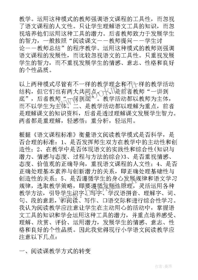 2023年小柳树与小枣树教学反思(精选5篇)