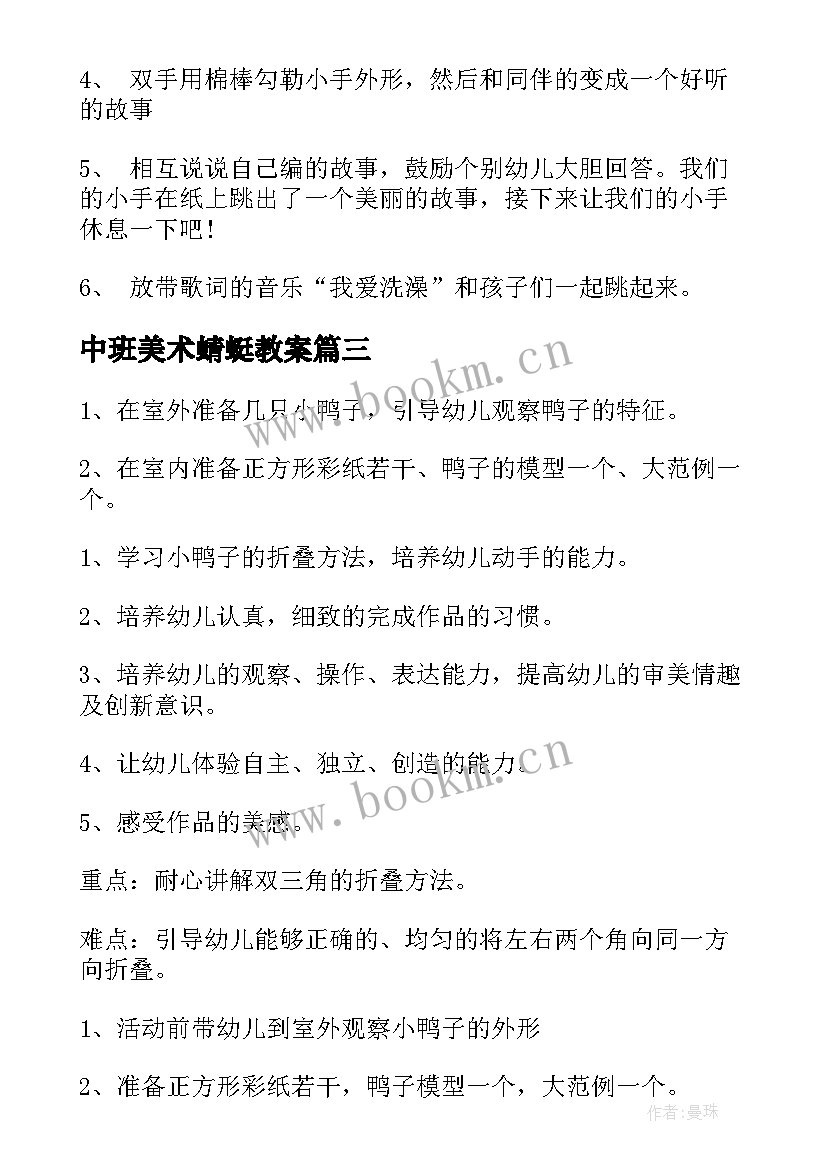 2023年中班美术蜻蜓教案(汇总7篇)