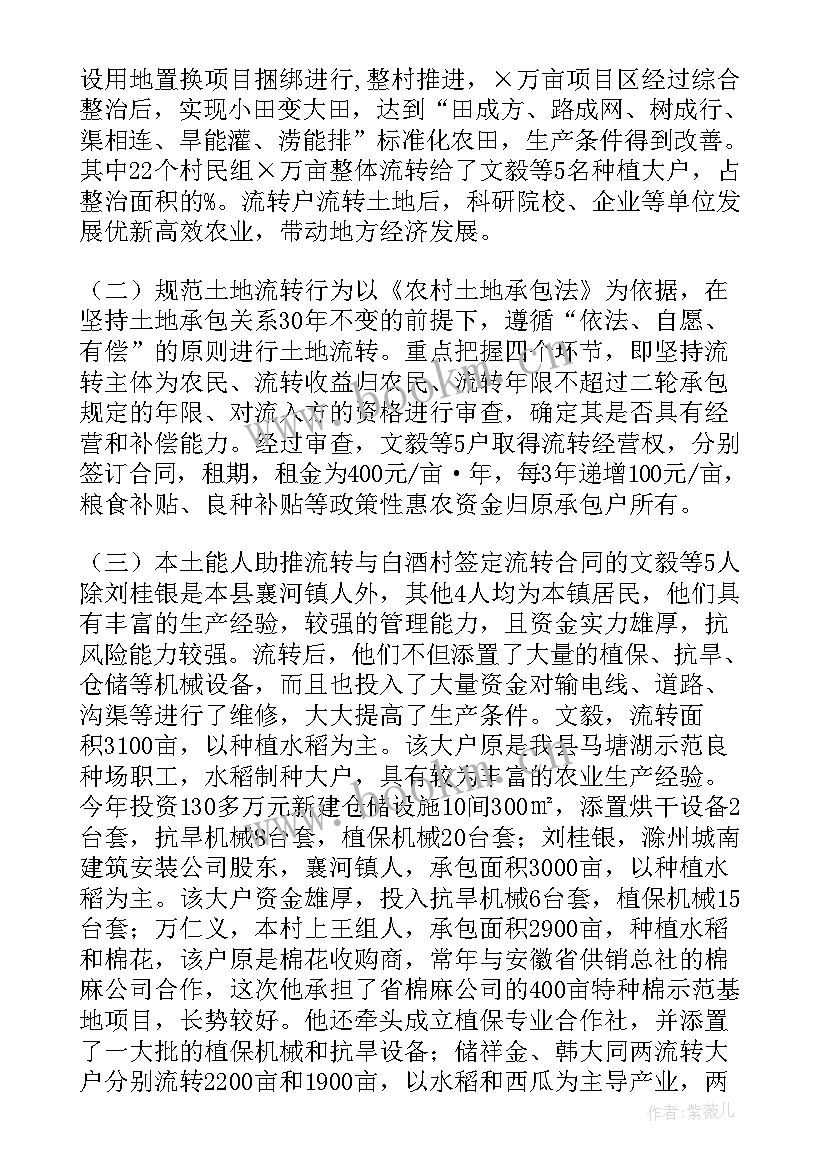 反馈问题的自查报告 农村土地问题的自查报告(模板5篇)