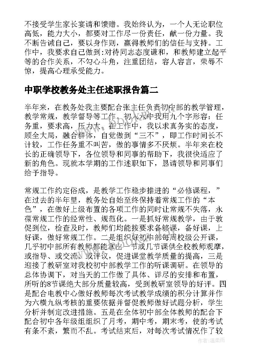 2023年中职学校教务处主任述职报告 教务处副主任述职报告(模板7篇)