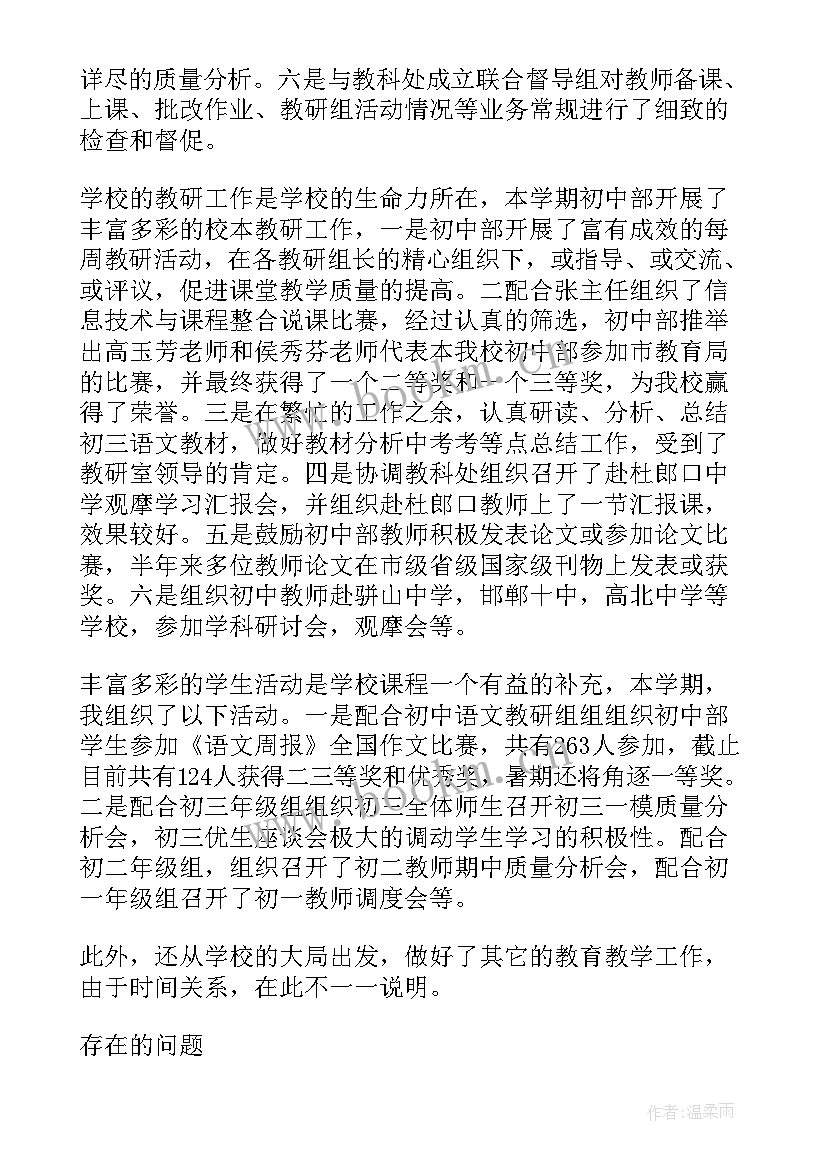 2023年中职学校教务处主任述职报告 教务处副主任述职报告(模板7篇)