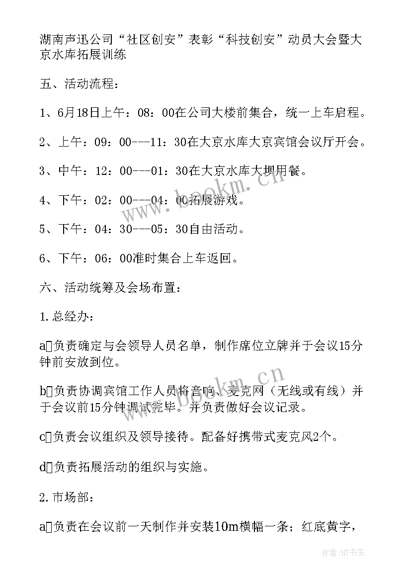 员工拓展活动文案 员工拓展活动方案(通用6篇)