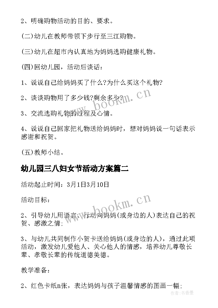 最新幼儿园三八妇女节活动方案(通用5篇)