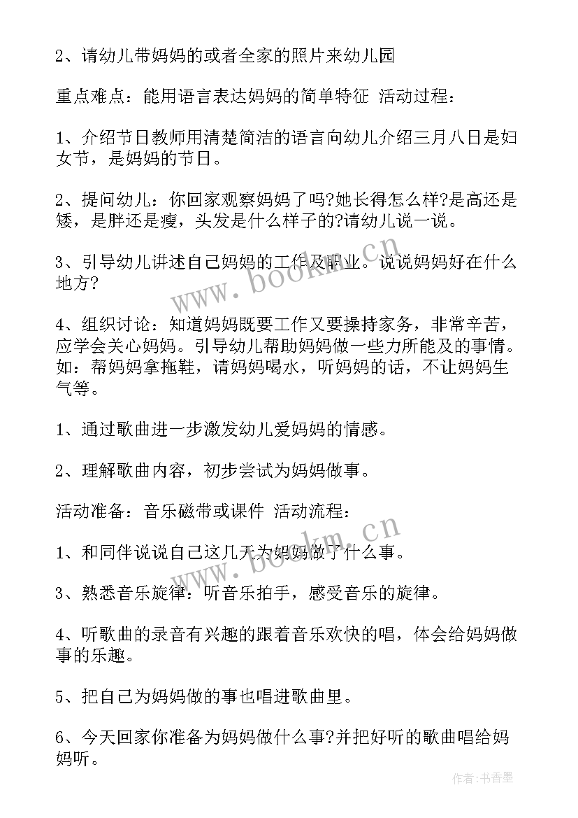 最新幼儿园三八妇女节活动方案(通用5篇)