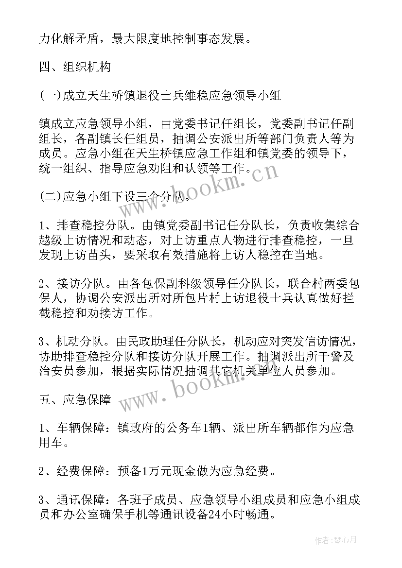 村级维稳工作汇报材料 信访维稳形式分析研判报告(精选5篇)