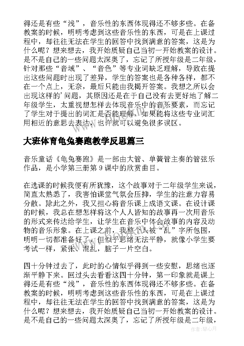 大班体育龟兔赛跑教学反思(精选5篇)