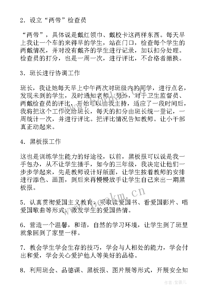 三年级上期中队工作计划表(精选5篇)