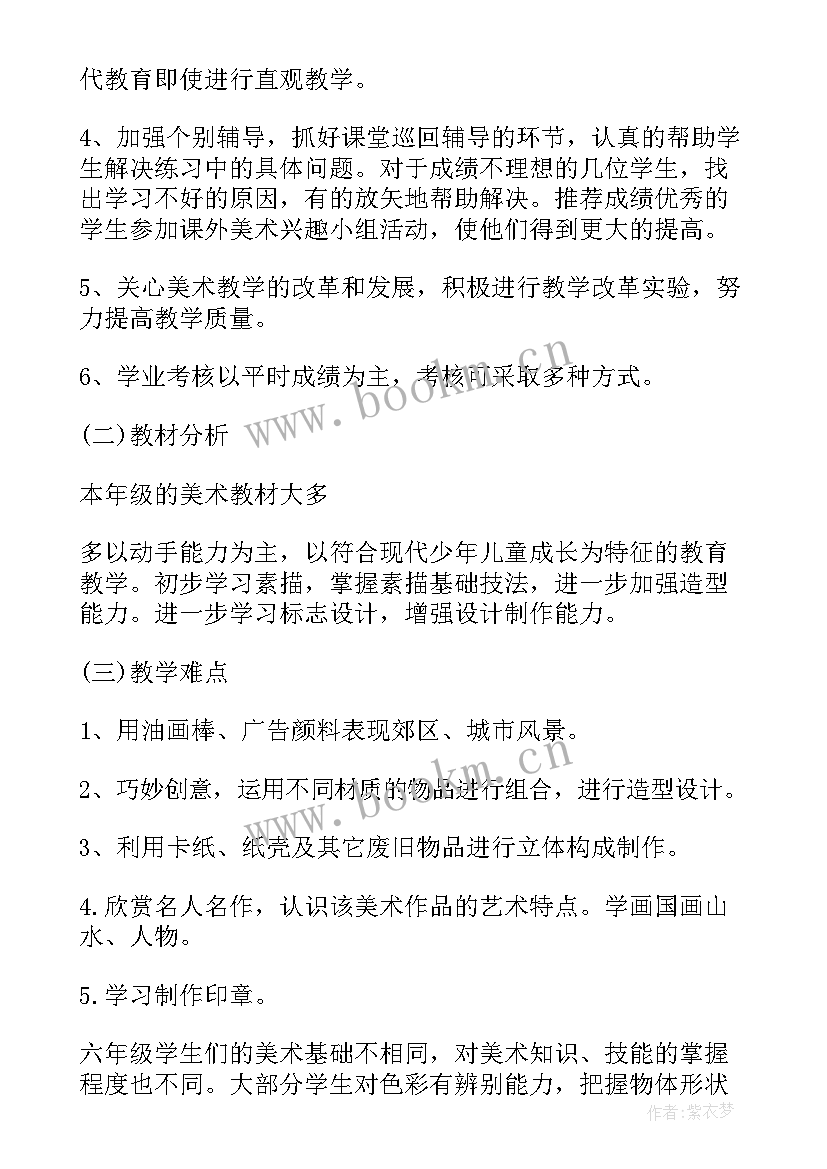 2023年小学六年级上教学工作计划 六年级教学计划(模板9篇)