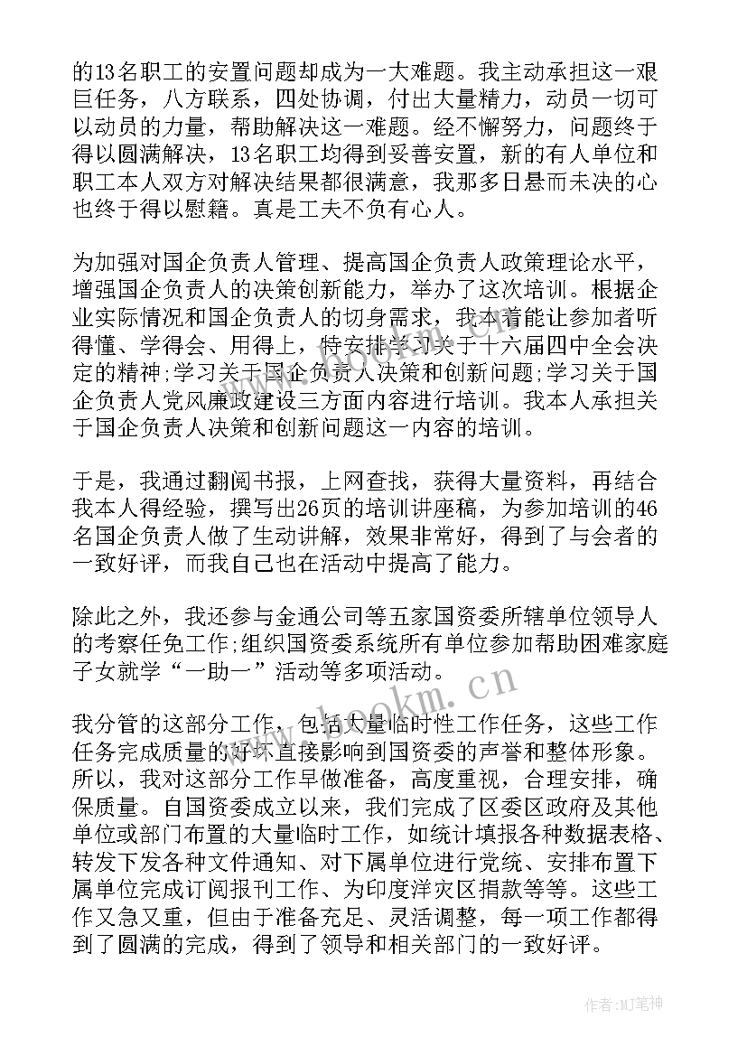 最新个人述职简单 公务员述职报告个人述职报告(精选7篇)