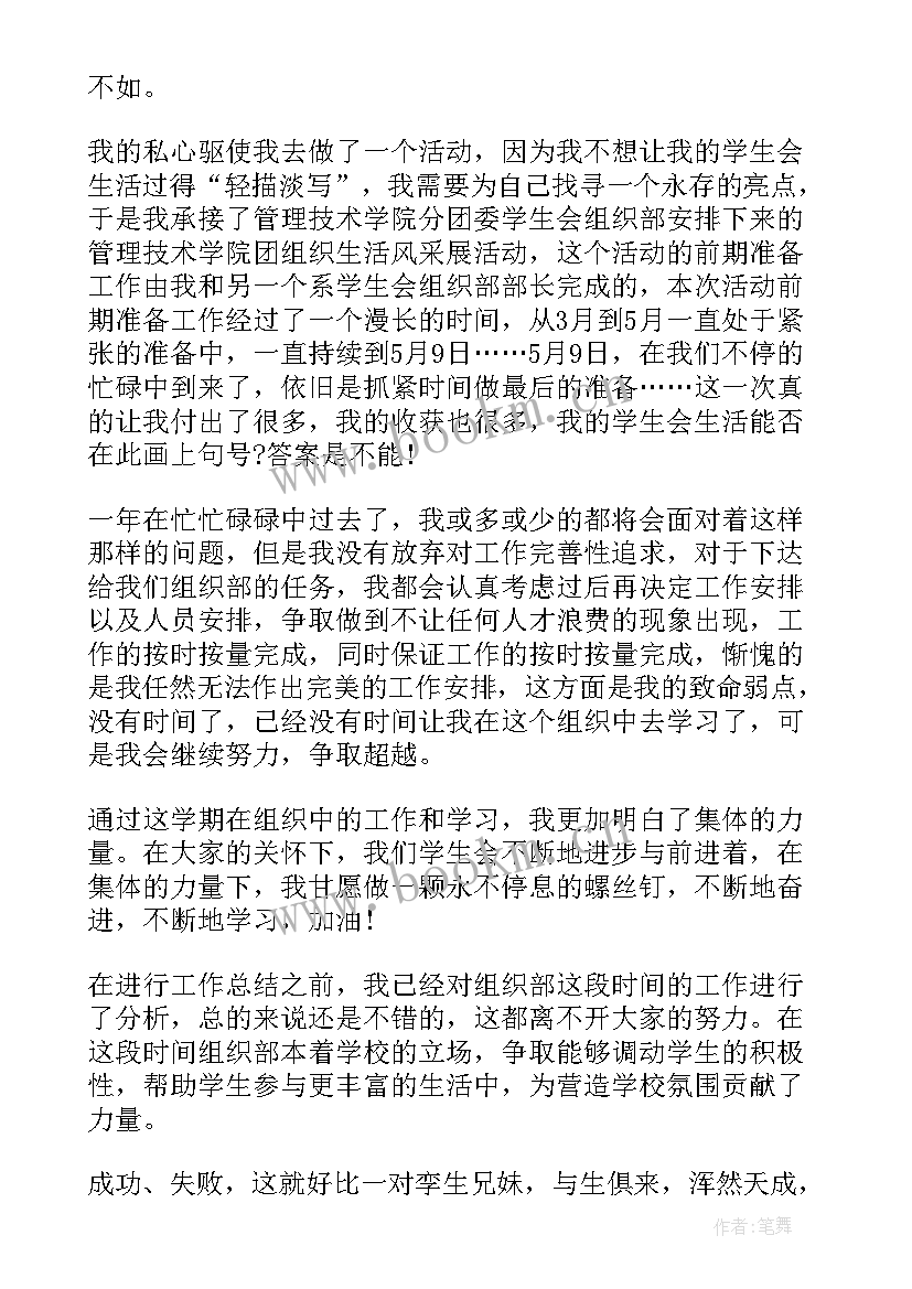 最新组织部副部长主持工作总结(模板5篇)