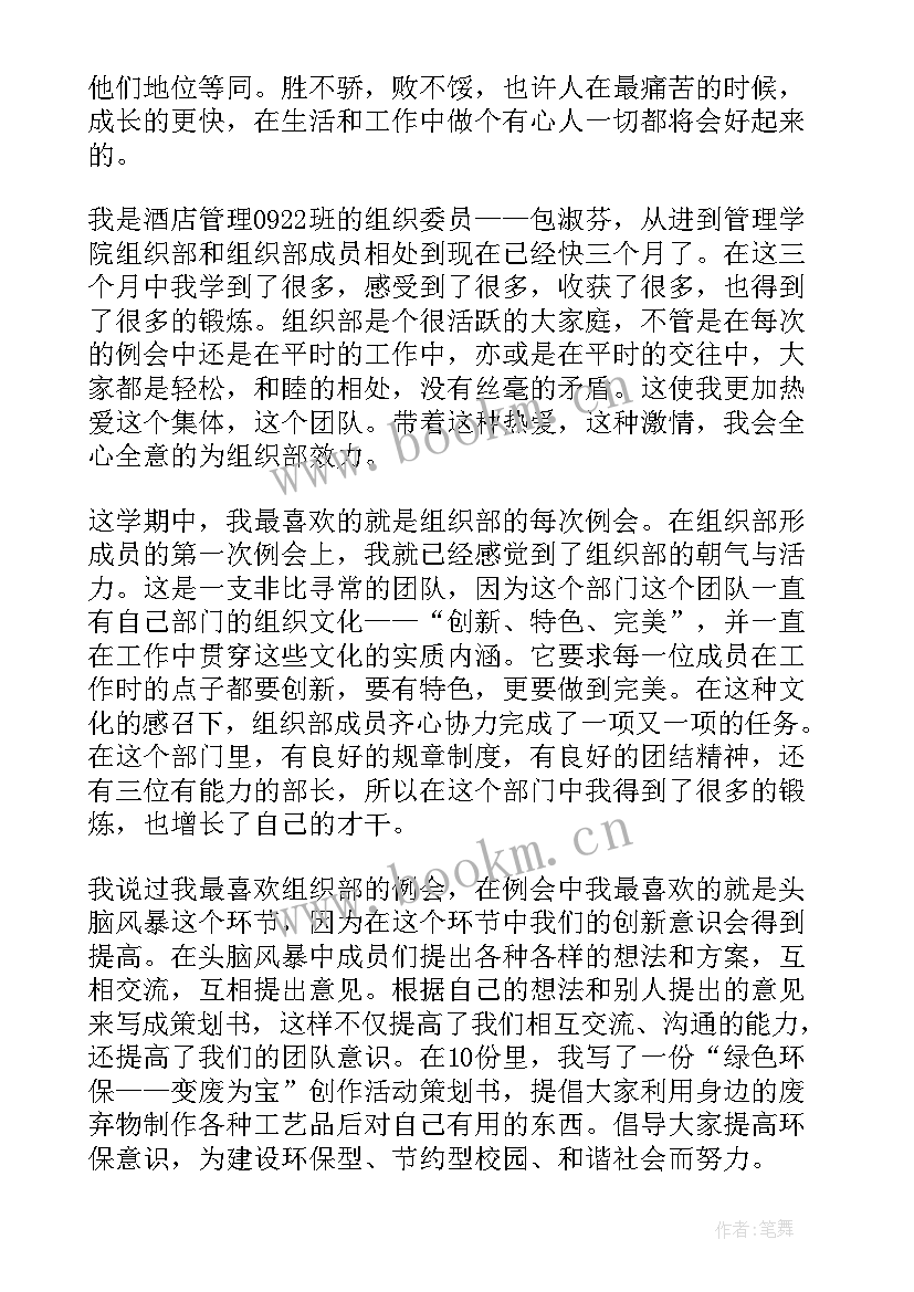 最新组织部副部长主持工作总结(模板5篇)