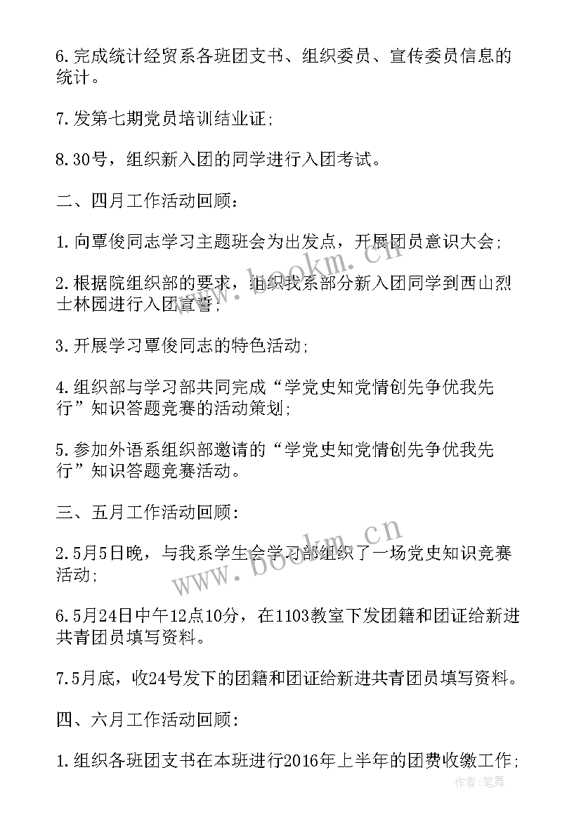 最新组织部副部长主持工作总结(模板5篇)