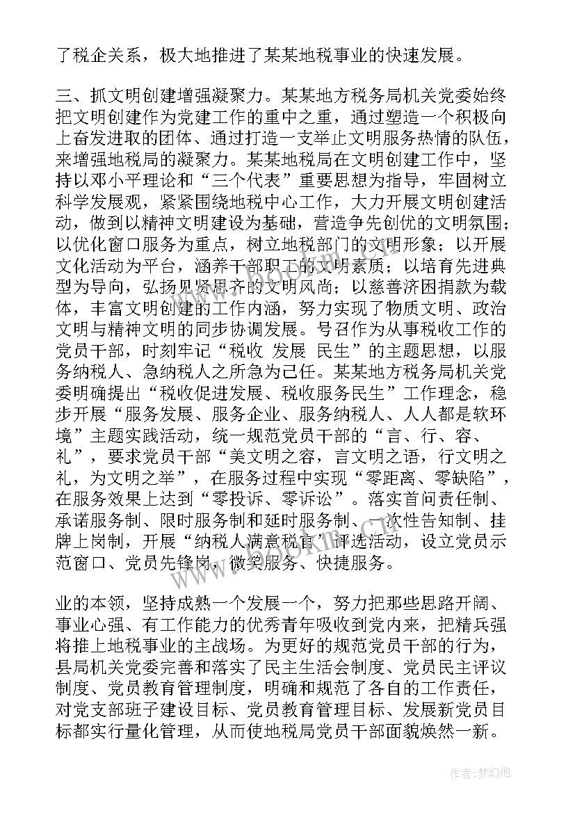 基层党组织书记先进事迹材料 基层党组织工作计划(优秀9篇)