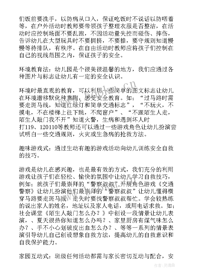 最新防溺水安全教育教学反思(优秀5篇)