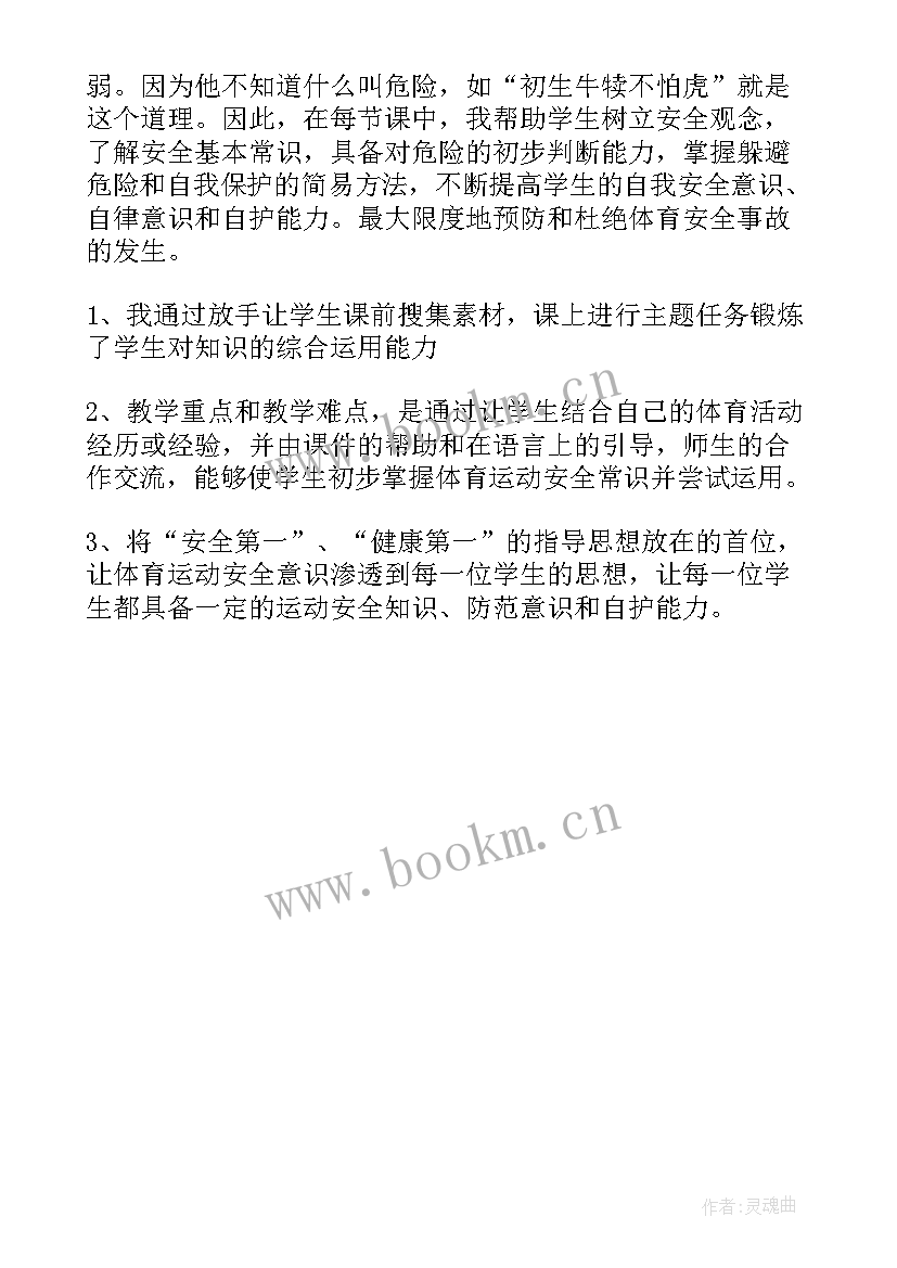 最新防溺水安全教育教学反思(优秀5篇)