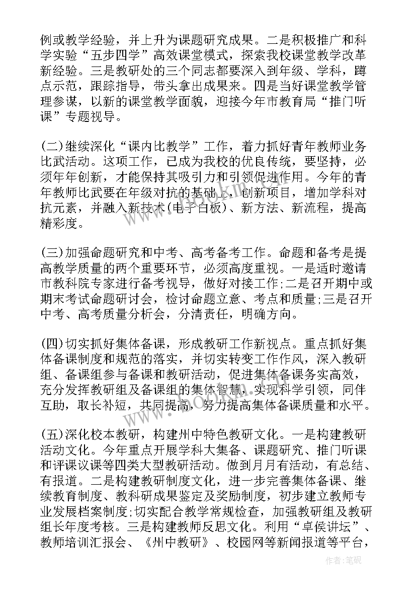 最新学年教研工作总结 学年度教研处工作计划(精选5篇)