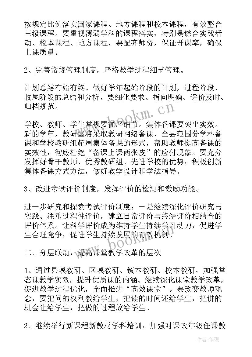 最新学年教研工作总结 学年度教研处工作计划(精选5篇)